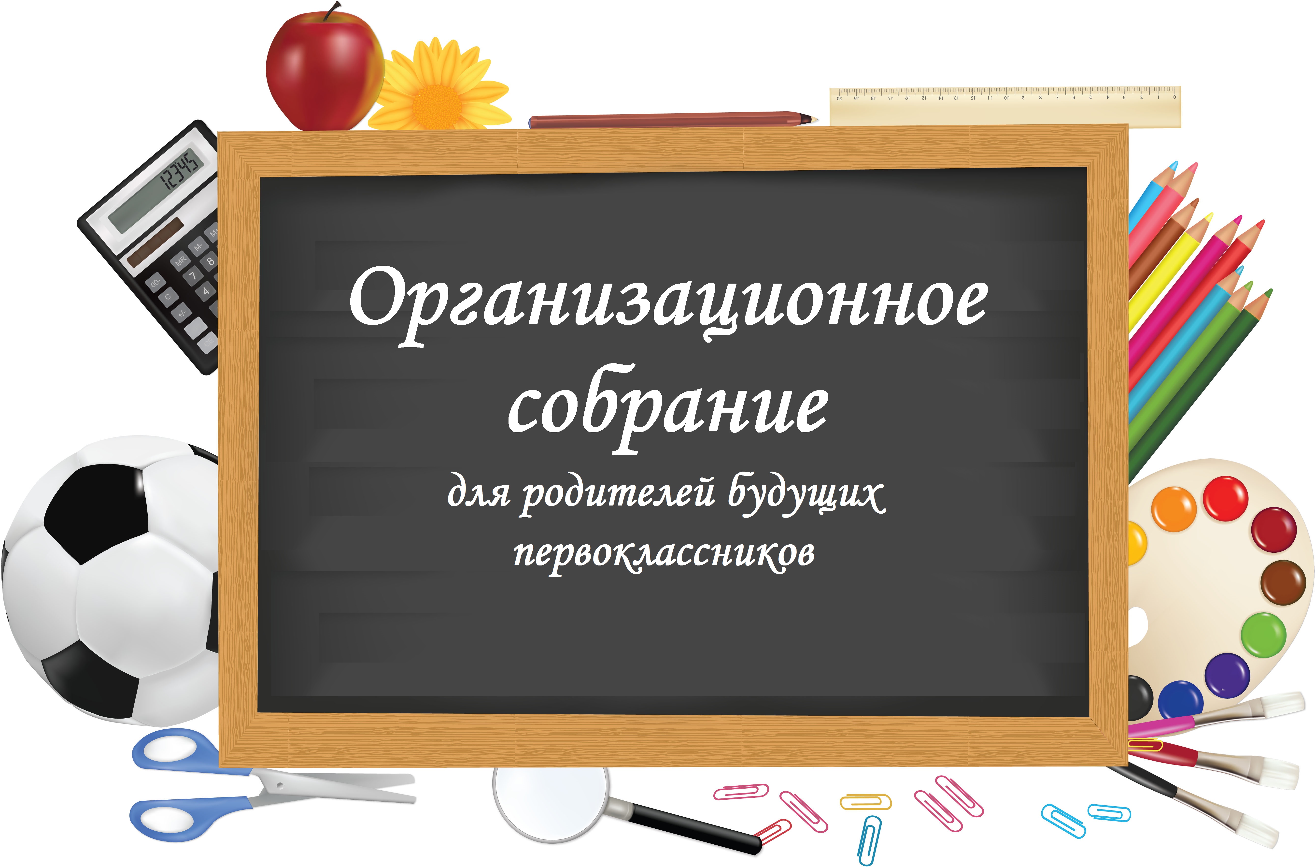 &amp;quot;Первый раз в первый класс&amp;quot;.