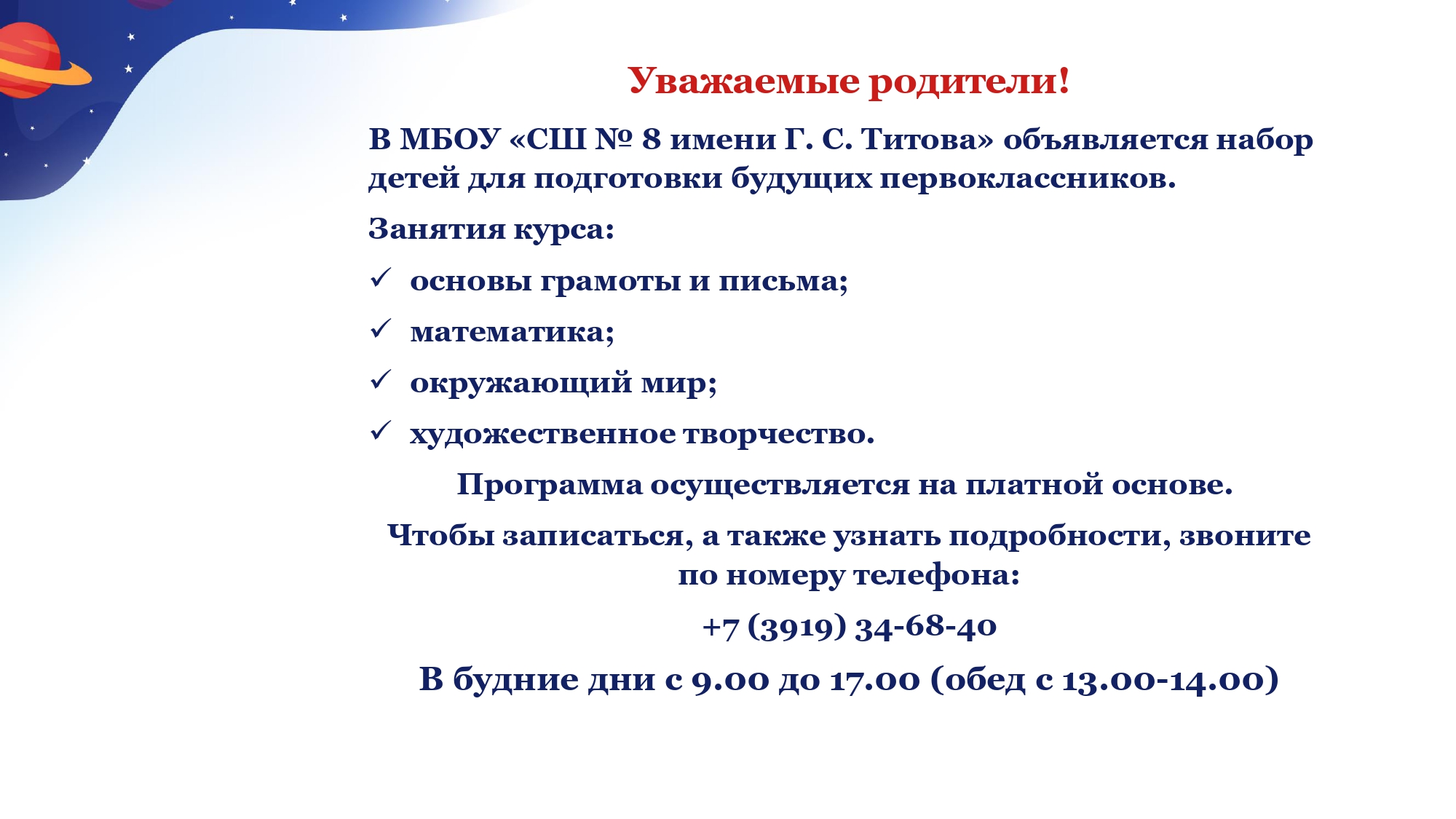 Набор детей для подготовки будущих первоклассников.