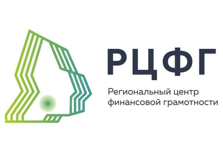 Региональный центр финансовой грамотности.